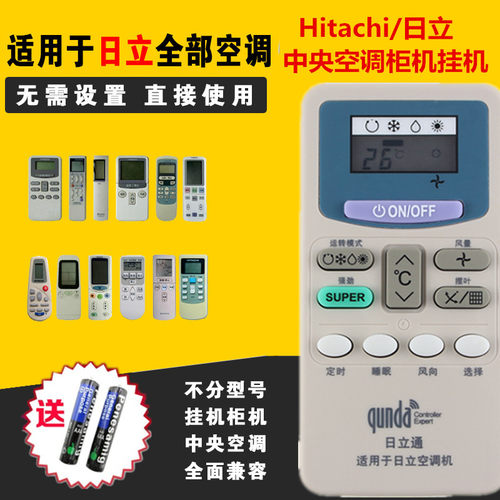 日立空调遥控器通用柜机挂机