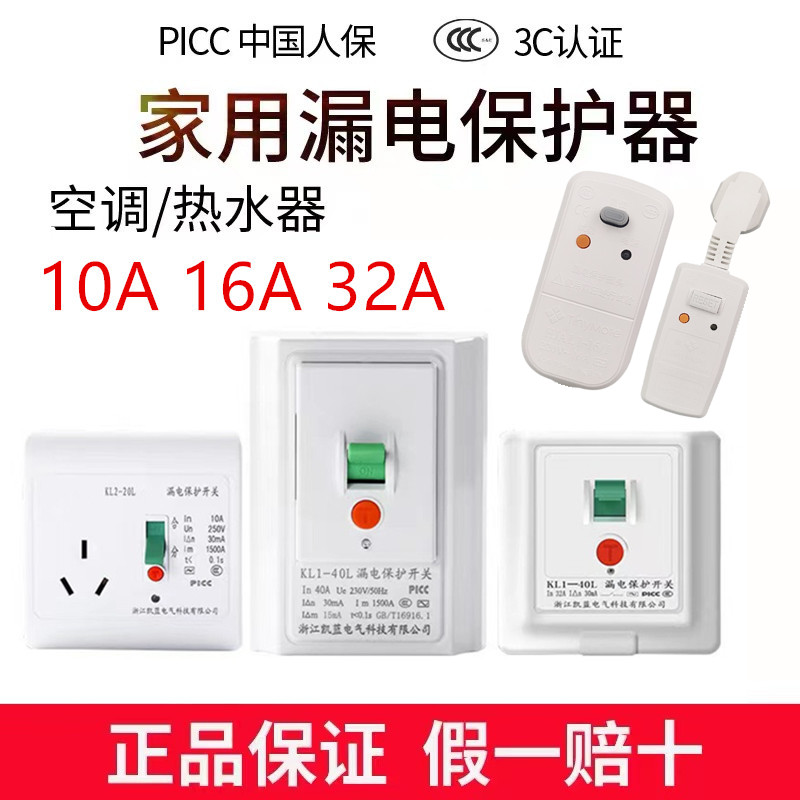 漏电保护插头太阳能热水器