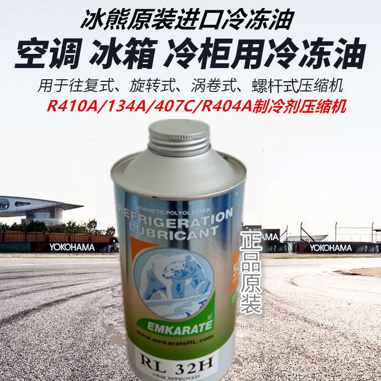 汽车空调冷冻机油变频空调冷冻油