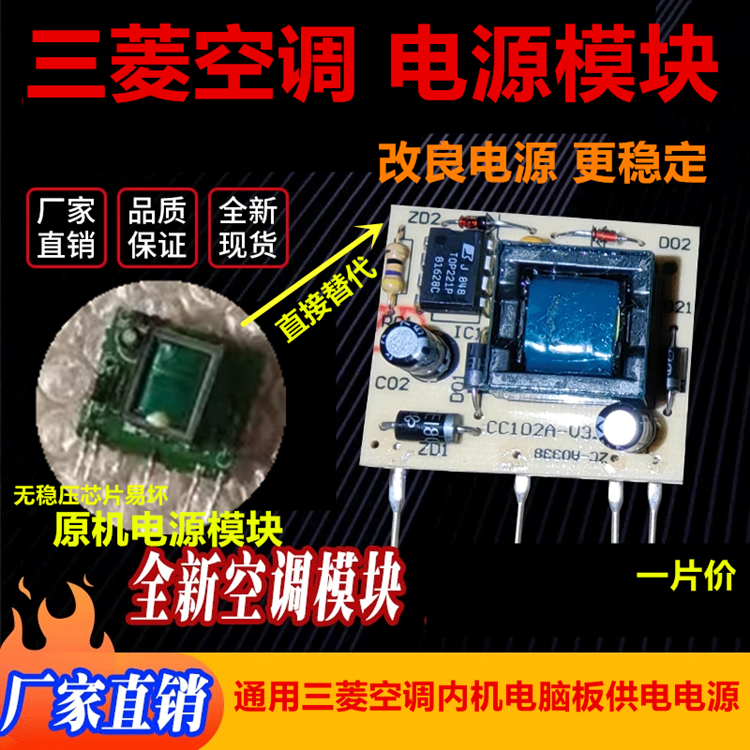 三菱空调电源模改良电源块