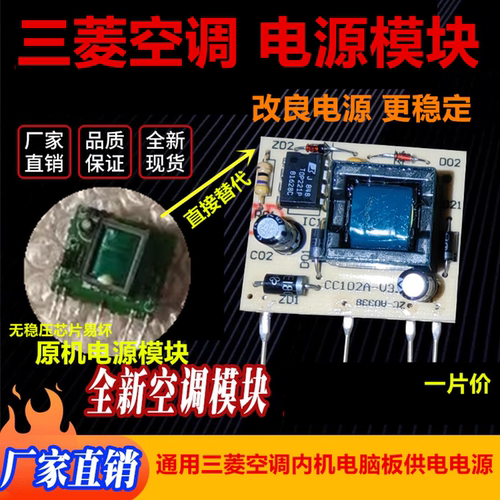 三菱空调电源模改良电源块