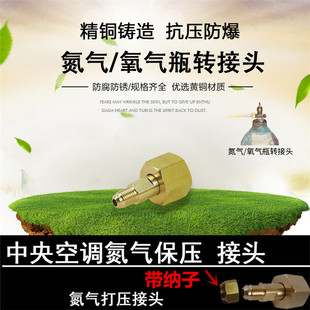 央空调氮气打压保压转接头过桥氧气瓶冷媒管1/4铜螺帽钠子接头铜