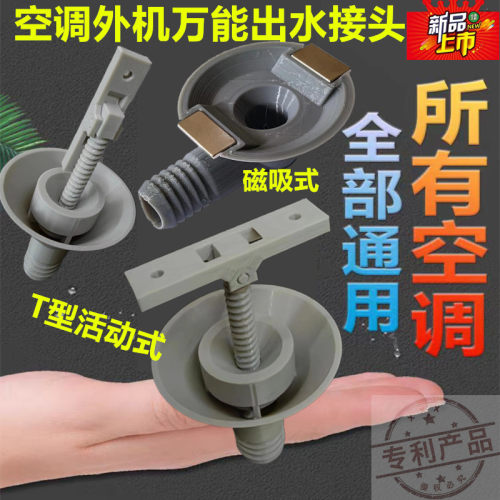 万能空调接水嘴通用15-50MM孔
