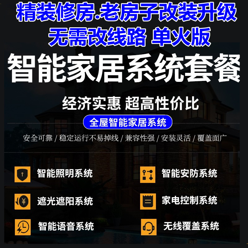 精装房升级改装全屋智能家居系统定制设计方案语音控制灯光套装