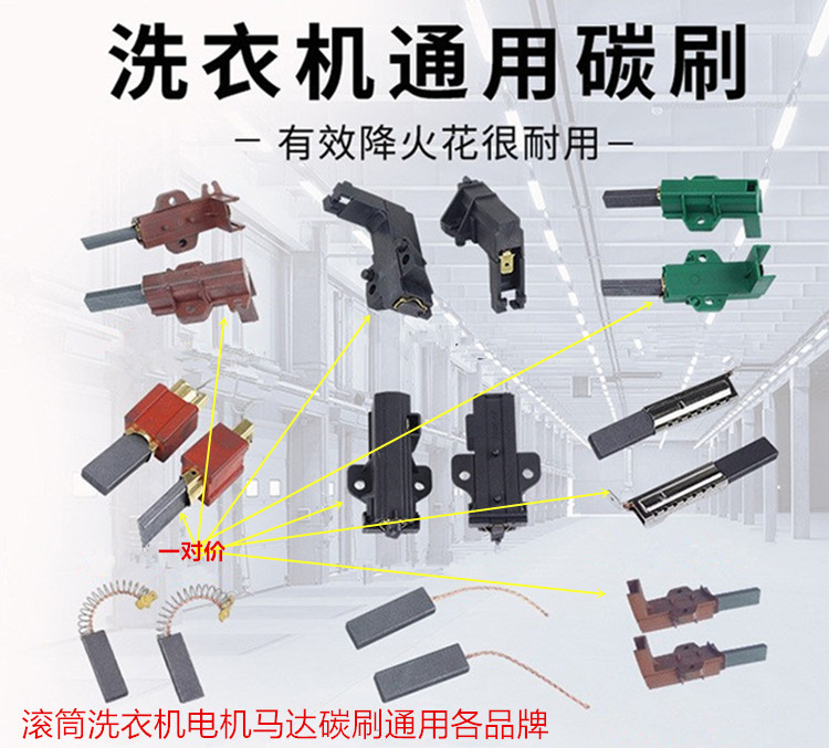 通用滚筒洗衣机马达碳刷串激电机碳刷适用海尔LG西门子滚筒洗衣机
