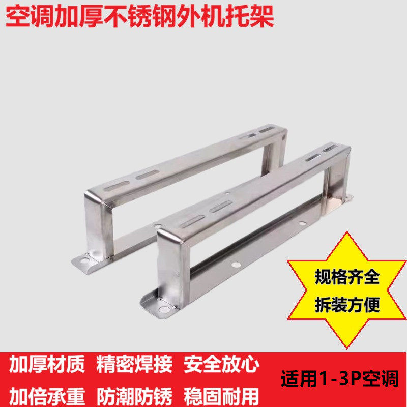 不锈钢空调支架托架加厚外机1-3匹减震增高防潮底座支架托架