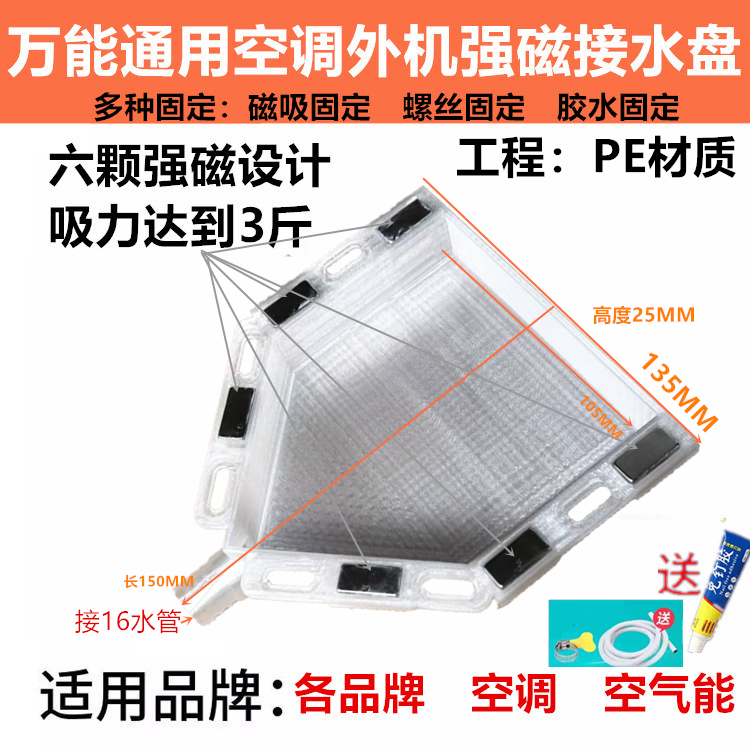 空调外机通用接水盘排水接头外机漏水滴水万能接水嘴2/3/5米水管