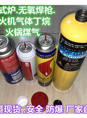 卡式炉气罐无氧焊枪铜管焊具打火机气体 防爆丁烷 火锅小煤气罐