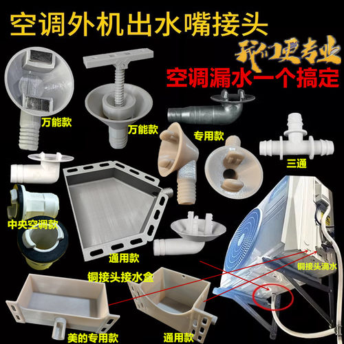 空气能空调万能通用出水嘴