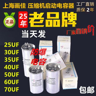 原装正品空调电容压缩机启动电容CBB65电容30UF 35UF50UF画佳品牌