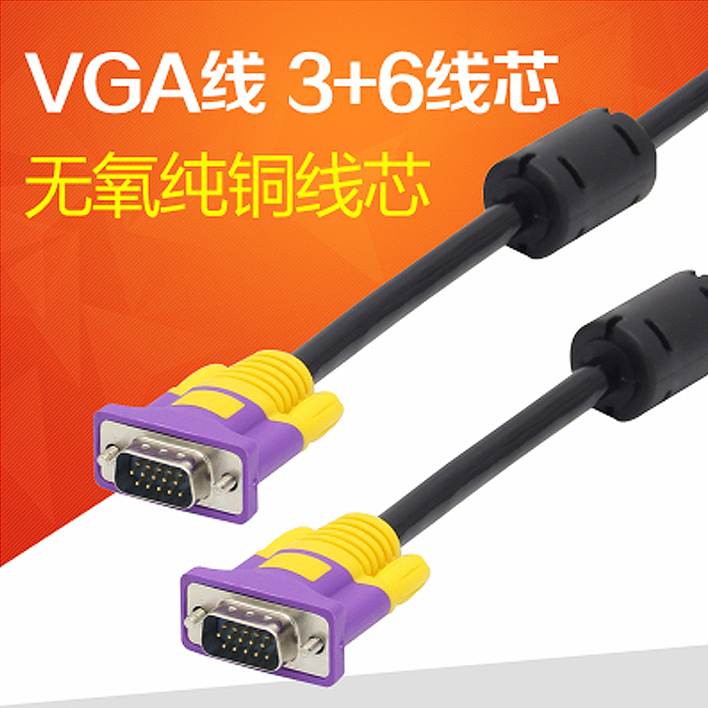 VGA台式主机电脑连接线电视屏与视频数据传输监控投影显示器连接