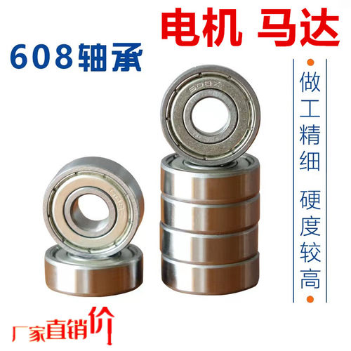 空调外风机马达轴承608zz高速