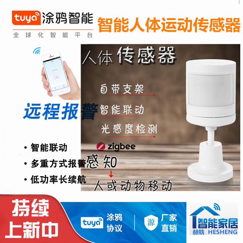 涂鸦智能WIFI人体移动传感器ZigBee红外无线探测联动自动开灯报警