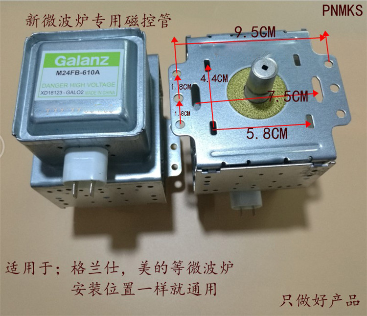 全新格兰仕微波炉发热管通用