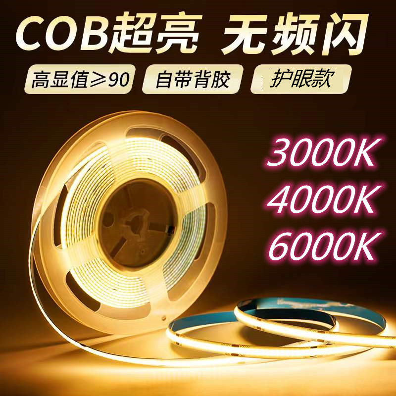 cob灯带自粘无光斑无频闪