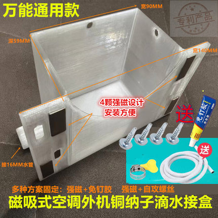 强磁式空调外机漏水滴水接水盘排水接头排水嘴外机化霜维修配件