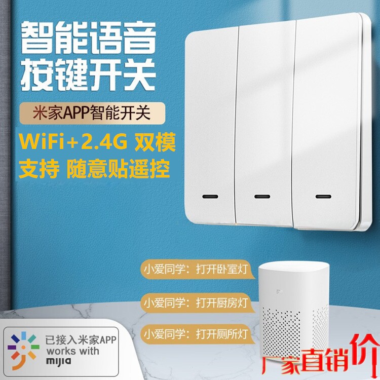 小米智能开关墙壁开关无线wifi远程米家智能双控开关面板中控屏