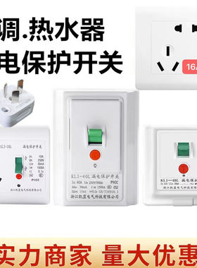 空调热水器插头插座16A开关面板