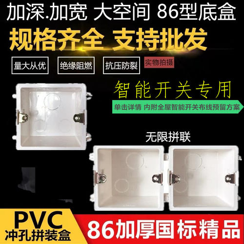 智能开关专用底盒预埋盒加深底座