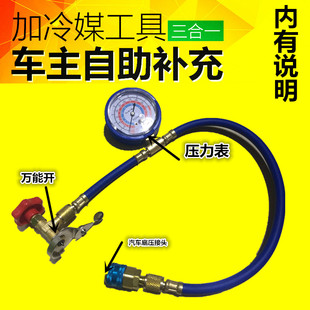 万能R134A汽车空调制冷剂 雪种 冷媒 加氟加液 补充 加注管 工具