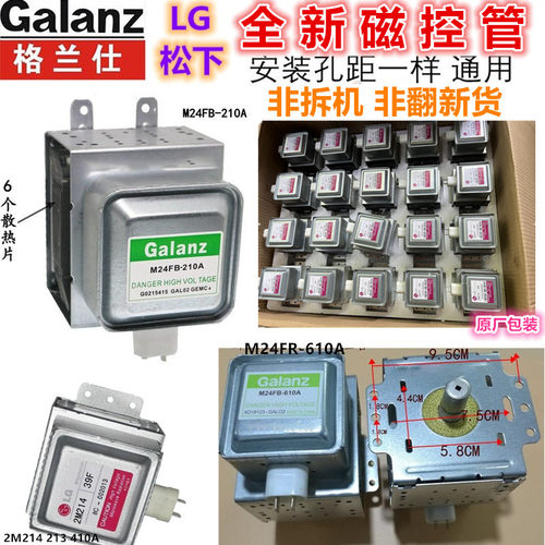 格兰仕galanz微波炉磁控管