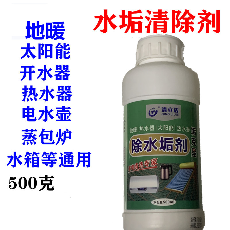 去垢太阳能地暖热水器马桶去垢剂