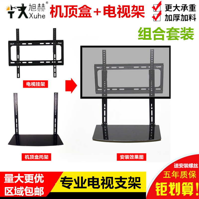 液晶电视壁挂支架+机顶盒挂架组合套装 一体式免打孔钻孔上下安装