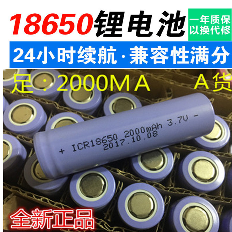 全新A品18650锂电池2000MA动力型3.7V电动充电宝动力电池笔记本