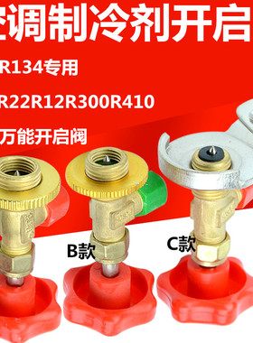 开启阀CT338 339空调制冷剂 氟利昂冷媒开瓶器R410R600A R22R134A