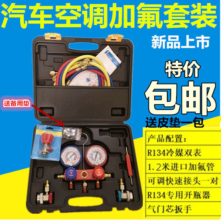 R134A空调双表加氟工具/雪种表空调加氟表套装/冷媒/汽车空调加氟