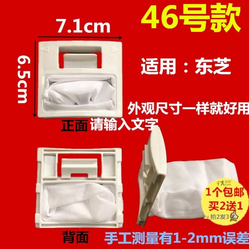 旭赫洗衣机配件过滤网东芝洗衣机过滤网袋XQB46-2A XQB48-EA