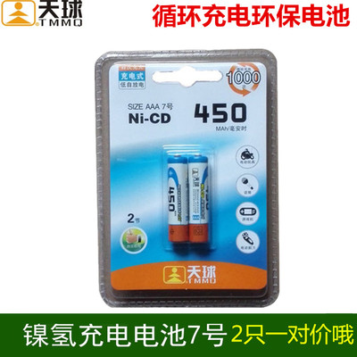 天球AAA镍镉450ma毫安时7号充电电池 玩具车充电电池一对2节价哦