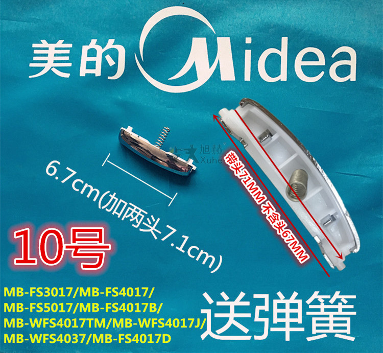 美的电饭煲开关FS3017 FS4017 FS5017 MB-WFS4017开盖按键按钮