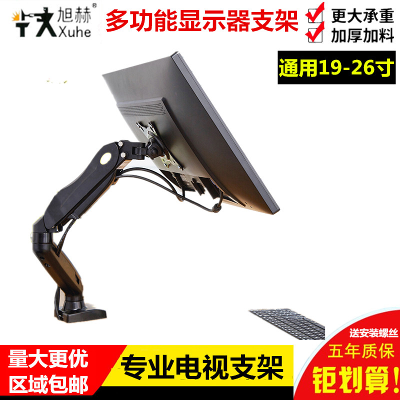 多功能万能液晶显示器桌面架