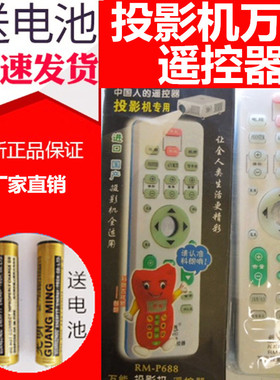 科朗rm-p688万能投影机遥控器投影仪设备专用遥控