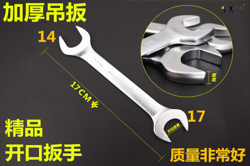 加厚精品14-17开口扳手子叉死口双头1417空调拆装呆扳手 双头
