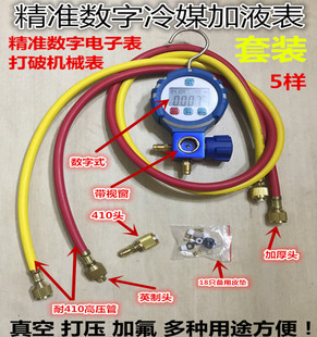 空调加氟电子压力表R22R410R134真空单表 精准数字冷媒表汽车冷库