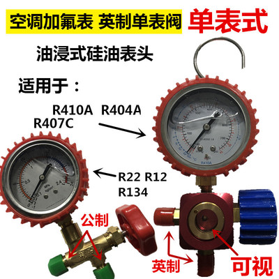 空调定频变频R22R410A冷媒表