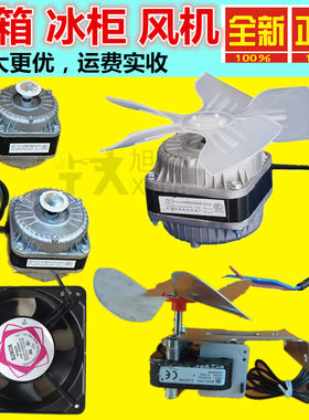 冰箱冰柜散热风机电机马达