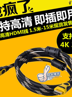 hdmi线4k线数据电脑电视机顶盒HDMI高清连接线1.5/3/5/10/15/20米