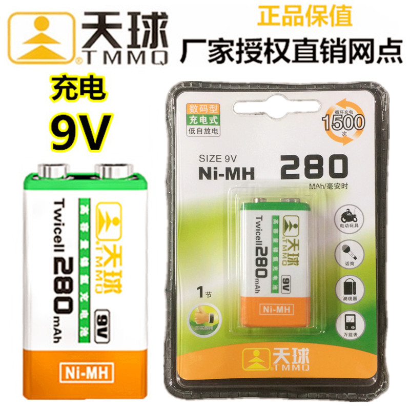 6Ｆ22充电电池9V充电麦克风照相机玩具数码万用表无线话筒方电池