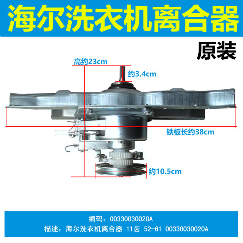海尔洗衣机离合器双动力XQS55-728 XQS60-828原装00330030020A