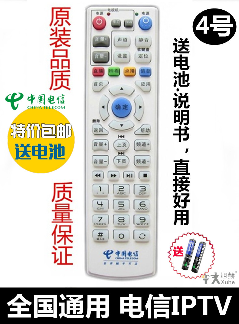 厂价直销 全国通用 电信华为EC1308 IPTV网络机顶盒遥控器 电信版