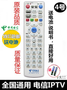 电信版 厂价直销 IPTV网络机顶盒遥控器 全国通用 电信华为EC1308