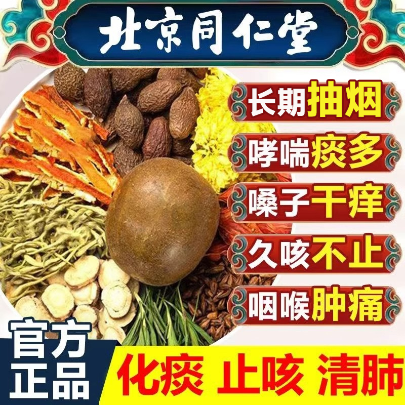 同仁堂胖大海菊花润肺止咳养生茶