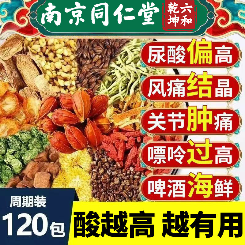 同仁堂菊苣栀子酸高专用养生茶