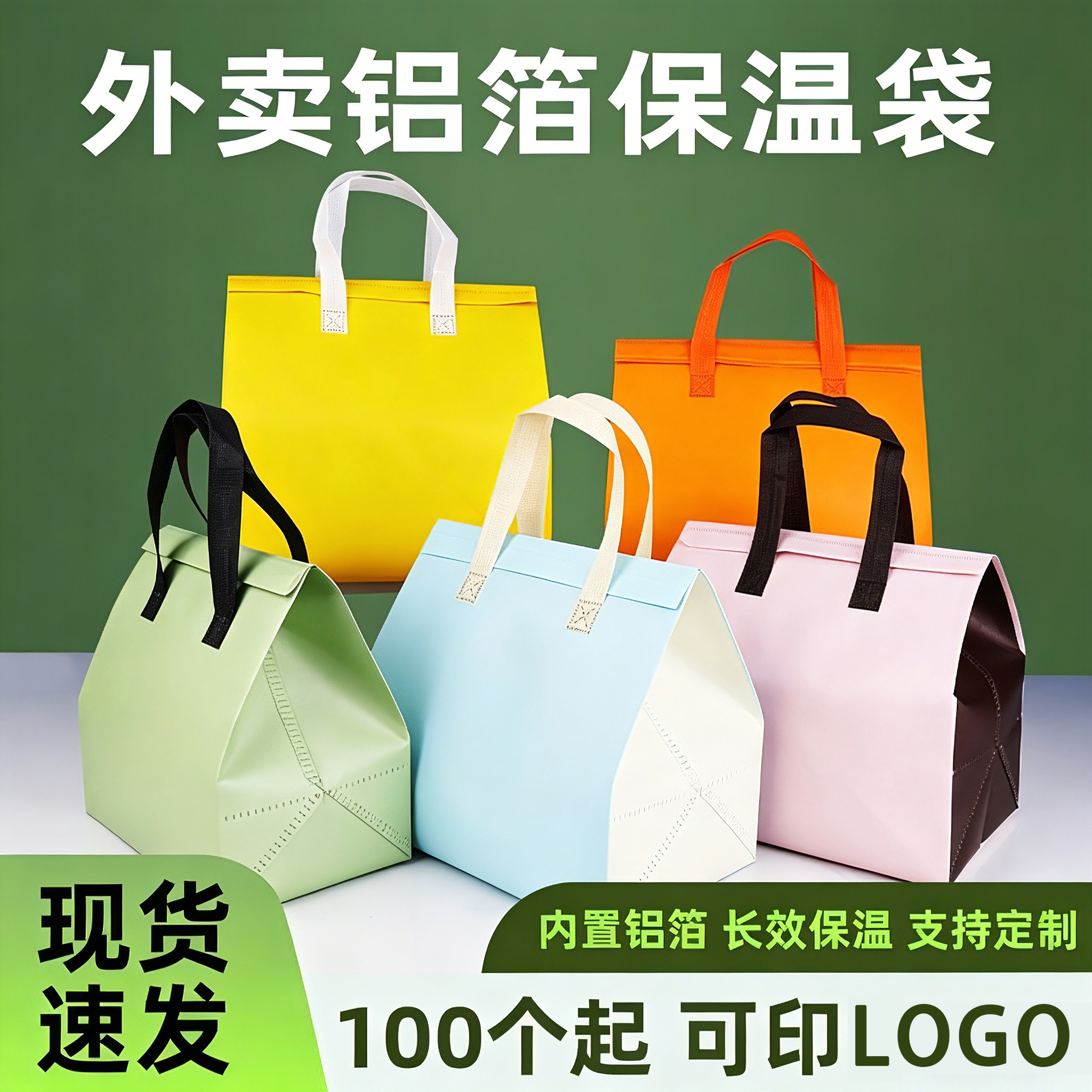 一次性保温袋定制铝箔外卖专用商用餐饮甜品奶茶无纺布手提打包袋