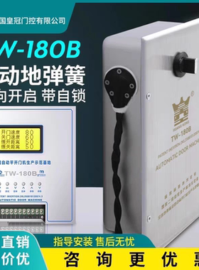 海达重型TW-180B防水电动地弹簧250KG双向遇阻反弹地埋自动开门机