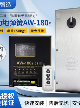海达AW-180E电动地弹簧可单双向静音防水150kg地埋式平开自动门机