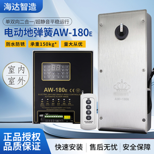 海达AW-180E电动地弹簧可单双向静音防水150kg地埋式平开自动门机